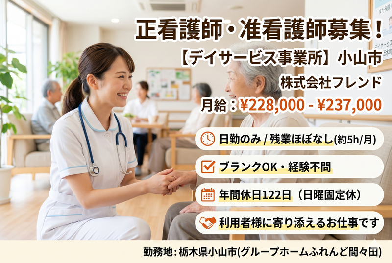 株式会社 フレンドの求人・転職情報