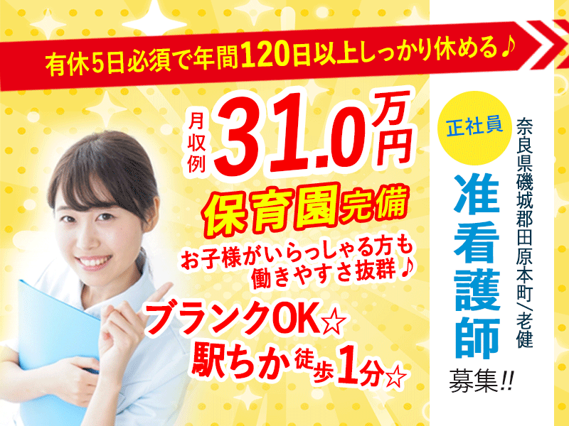 学校法人誠優学園の求人・転職情報