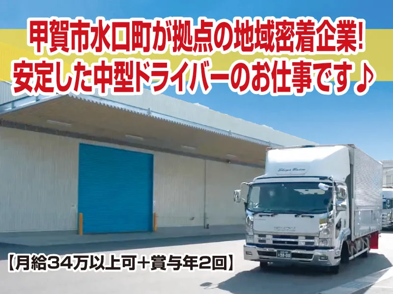 株式会社滋賀物流サービスの求人・転職情報
