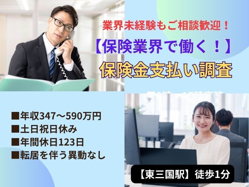 アクア少額短期保険株式会社の求人・転職情報