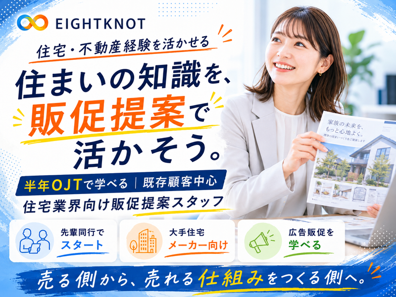 株式会社エイトノットアンドカンパニーのアルバイト・バイト求人情報-14