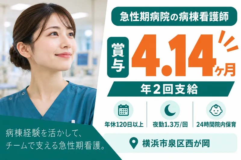 社会福祉法人親善福祉協会　国際親善総合病院の求人・転職情報
