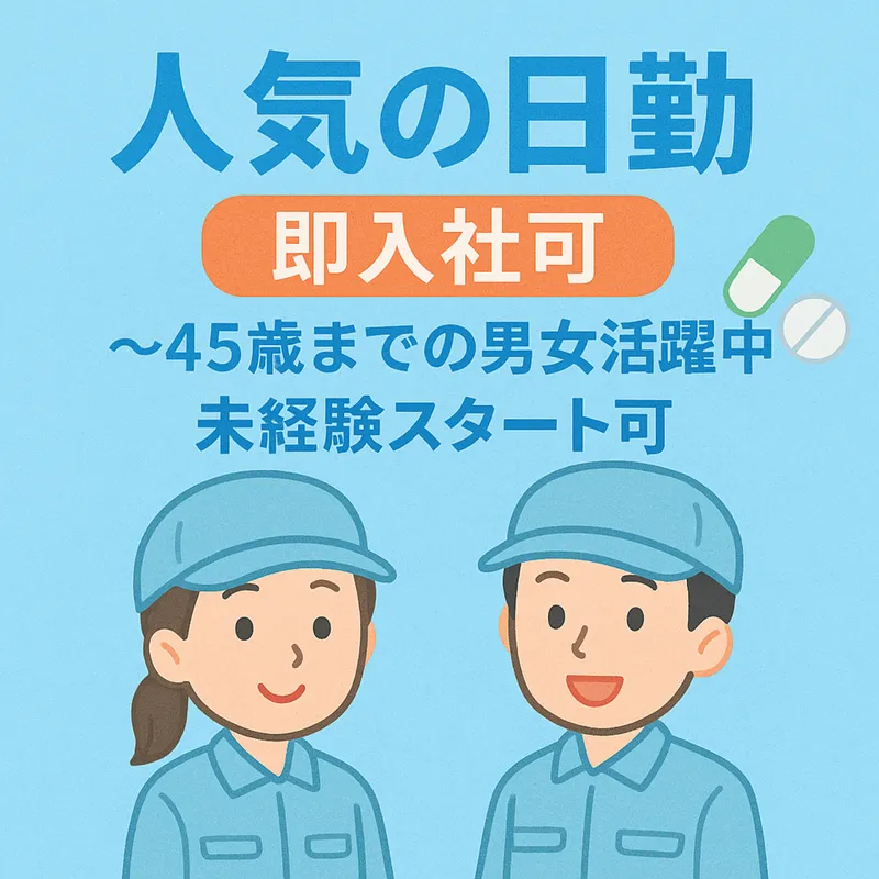 株式会社 J's Factory 東海支店のアルバイト・バイト求人情報-36