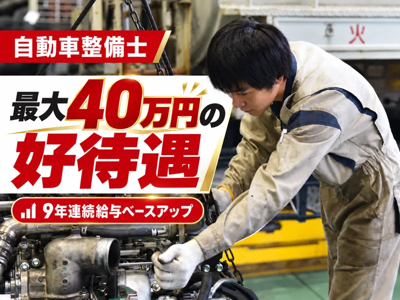 野崎自動車株式会社の求人・転職情報