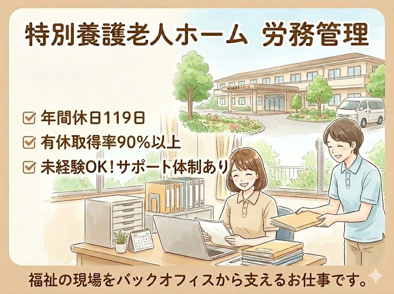 栗東すみれ園の求人・転職情報