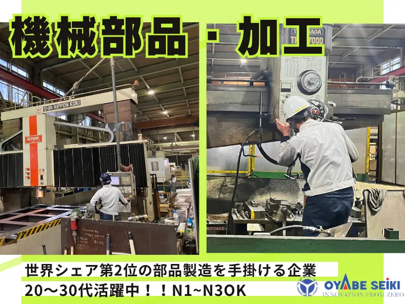 株式会社小矢部精機の求人・転職情報