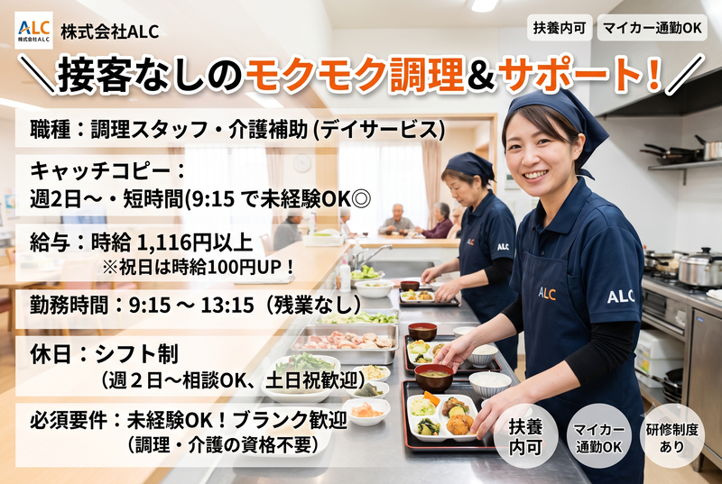 株式会社ALCのアルバイト・バイト求人情報-06