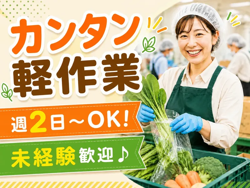 株式会社CPフーズ 東田中センターのアルバイト・バイト求人情報