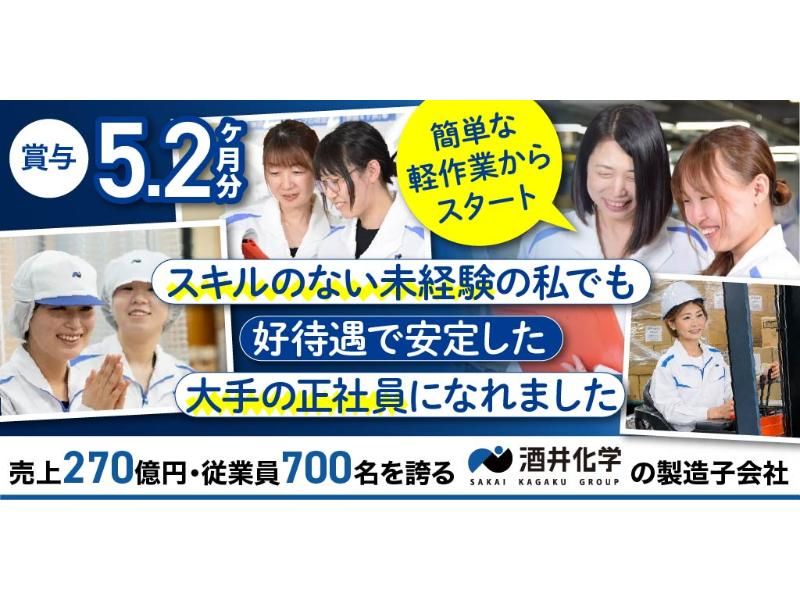 マキノ化学工業 株式会社の求人・転職情報