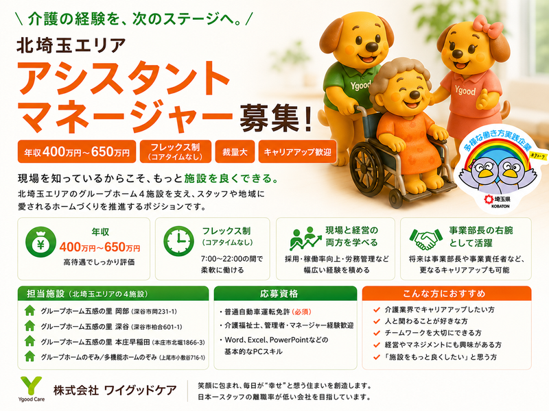 株式会社ワイグッドケアの求人・転職情報