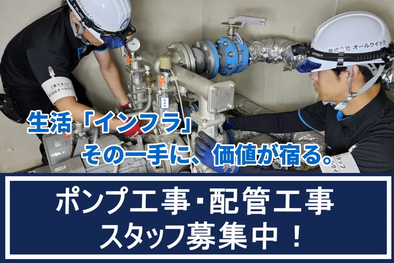 (株)オールクイックの求人・転職情報