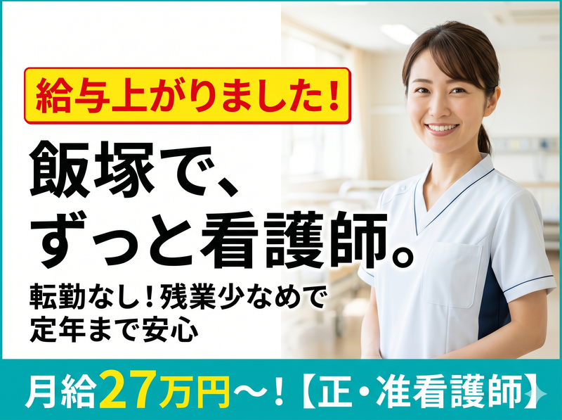 医療法人社団親和会の求人・転職情報