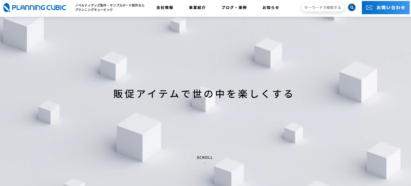 株式会社プランニングキュービックの求人・転職情報