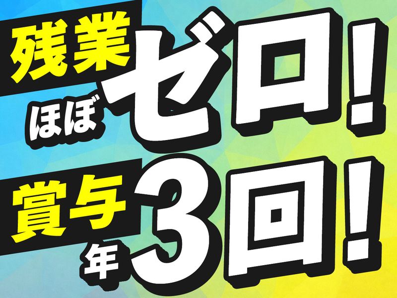 株式会社Everyone’Sのアルバイト・バイト求人情報-03