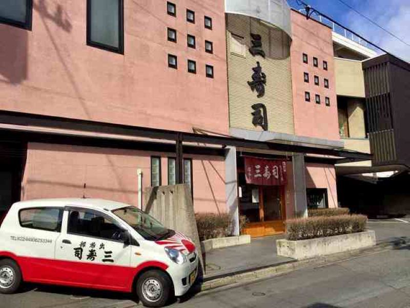 三寿司　菜園店のアルバイト・バイト求人情報-01