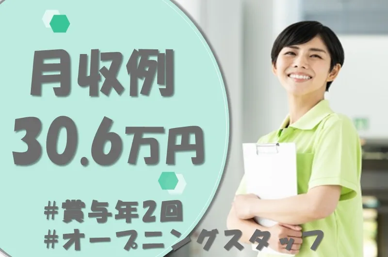ファミリー・ホスピス株式会社　月寒東ハウスの求人・転職情報