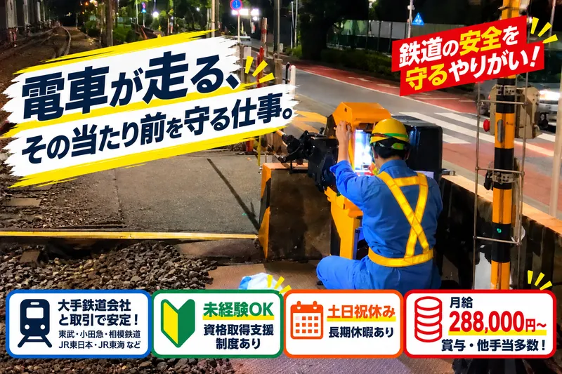  信和電設工業株式会社の求人・転職情報