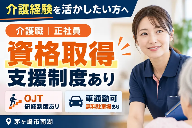 株式会社ヴァティー ふるさとホーム茅ヶ崎の求人・転職情報