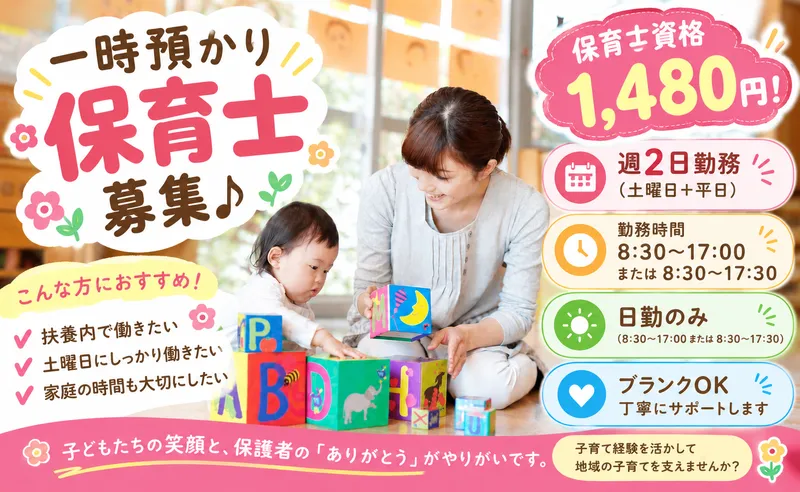 鴻巣市　川里ひまわり保育園内一時預かり事業(株式会社アンフィニ)のアルバイト・バイト求人情報