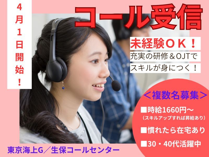 東京海上日動キャリアサービスのアルバイト・バイト求人情報-43