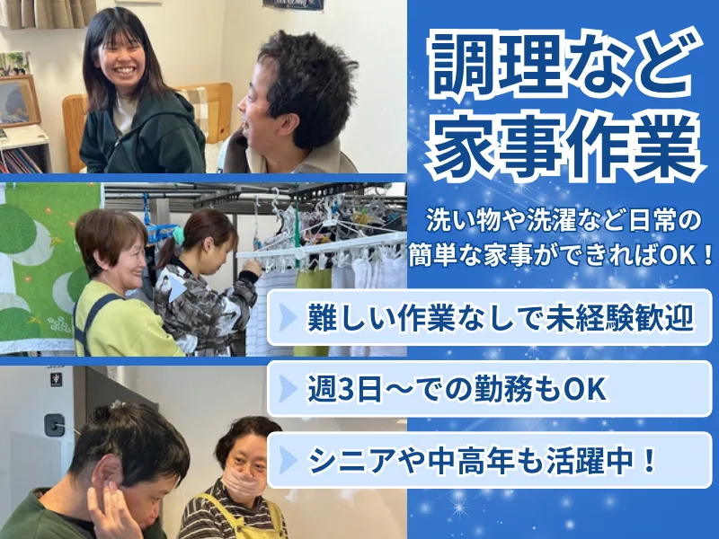 地域福祉支援センター宇治小倉 宇治小倉ホーム/社会福祉法人南山城学園のアルバイト・バイト求人情報-01