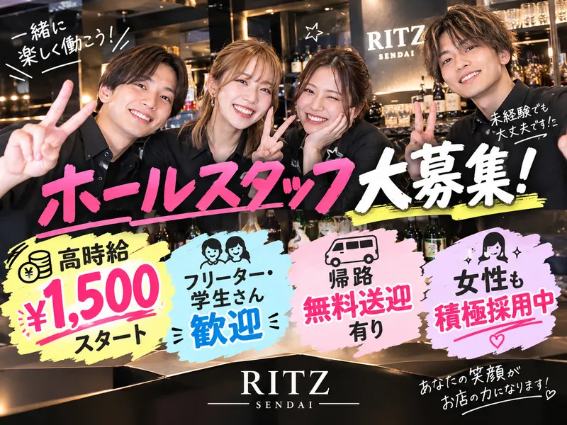 リッツ仙台店のアルバイト・バイト求人情報