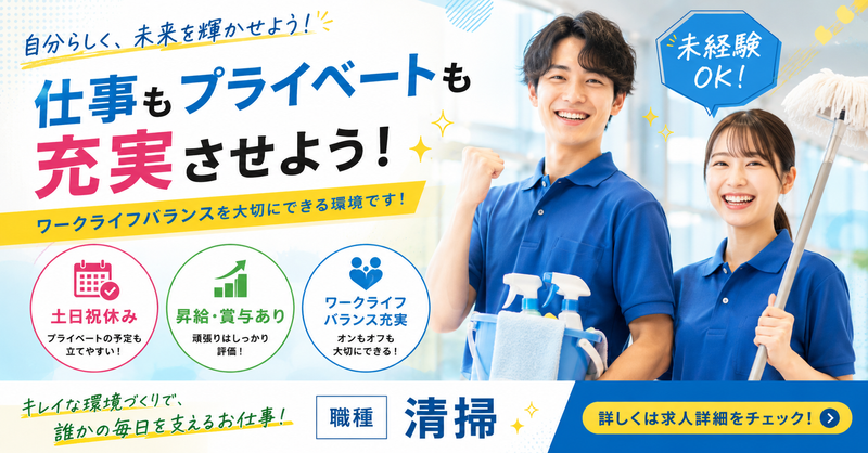 株式会社ダイキョウクリーンの求人・転職情報