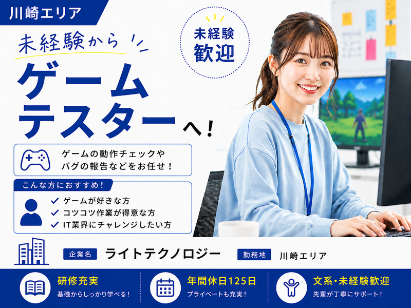 ライトテクノロジーの求人・転職情報