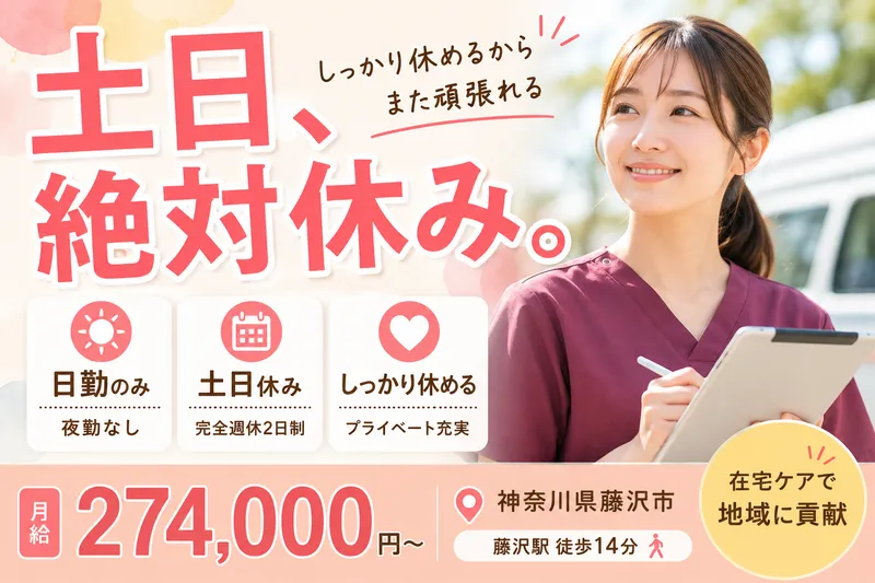 株式会社Ascare アスケア訪問入浴藤沢のアルバイト・バイト求人情報