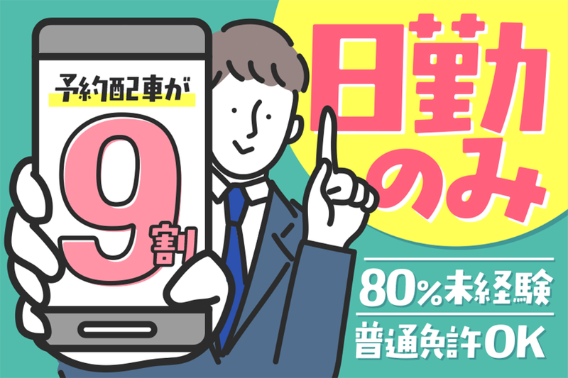 有限会社冨士タクシーの求人・転職情報