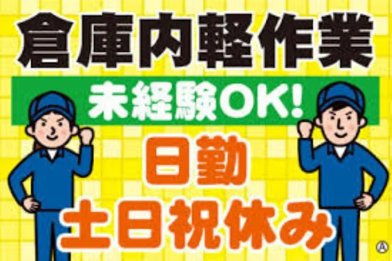(株)リノスタッフのアルバイト・バイト求人情報