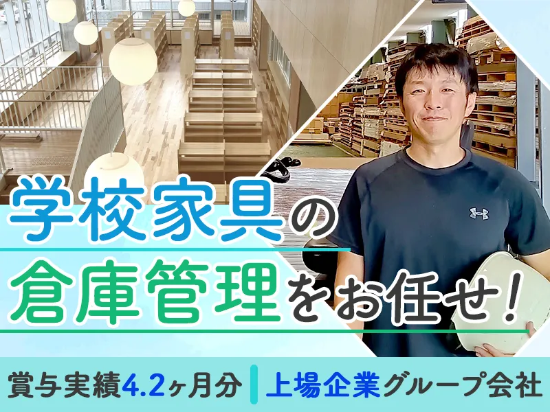 株式会社ヤガミファニテクの求人・転職情報