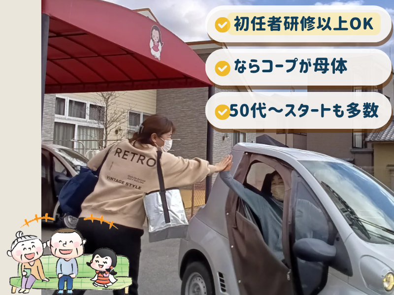 社会福祉法人　協同福祉会の求人・転職情報