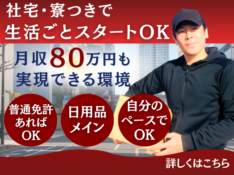 合同会社瑛翔物流の求人・転職情報