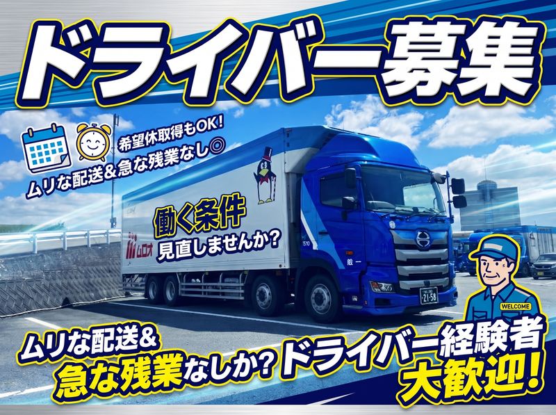 株式会社ムロオの求人・転職情報