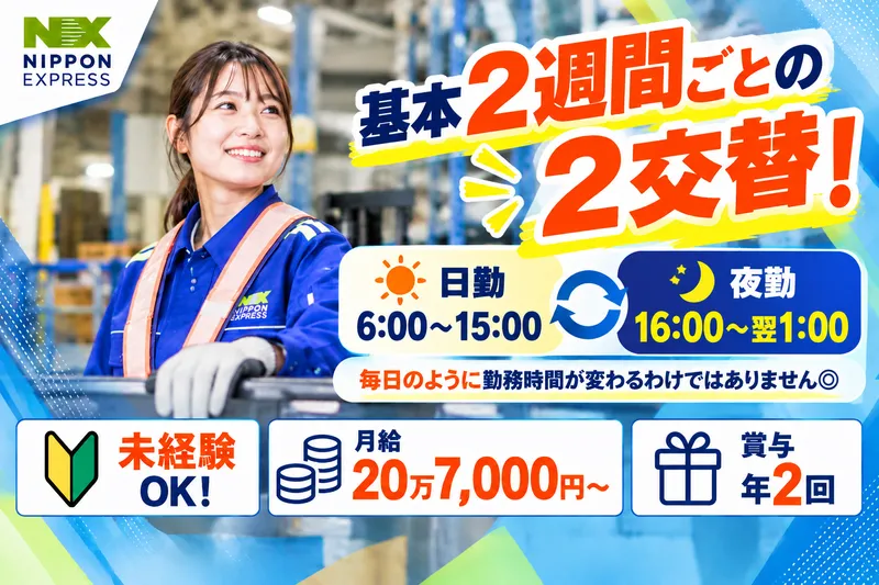 日本通運株式会社　群馬支店　戦力調整課 渡良瀬倉庫