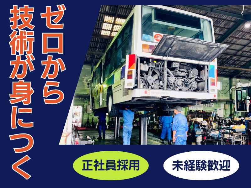 株式会社琉球バス交通の求人・転職情報