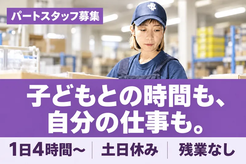 愛東運輸株式会社のアルバイト・バイト求人情報