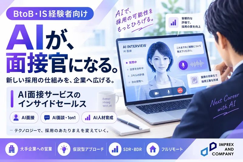インプレックス アンド カンパニー株式会社の求人・転職情報