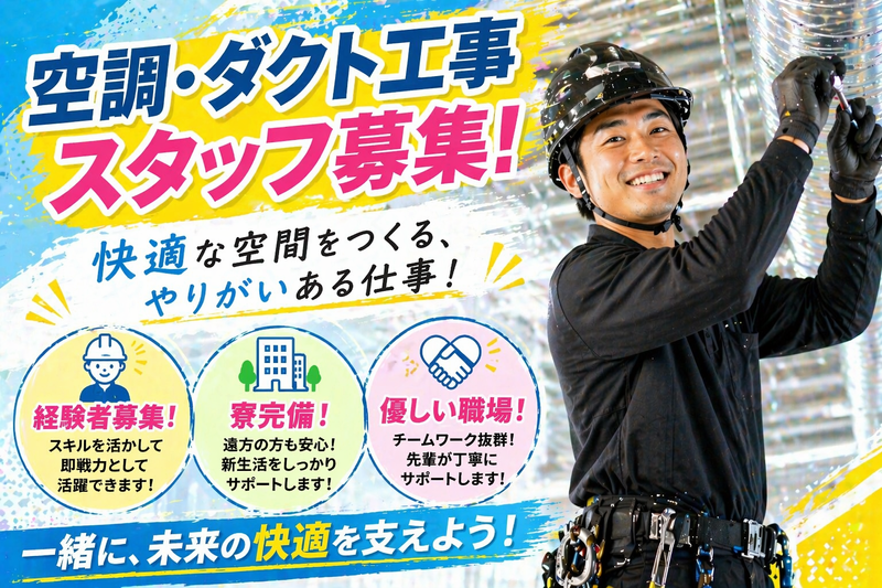 有限会社 友伸空設の求人・転職情報