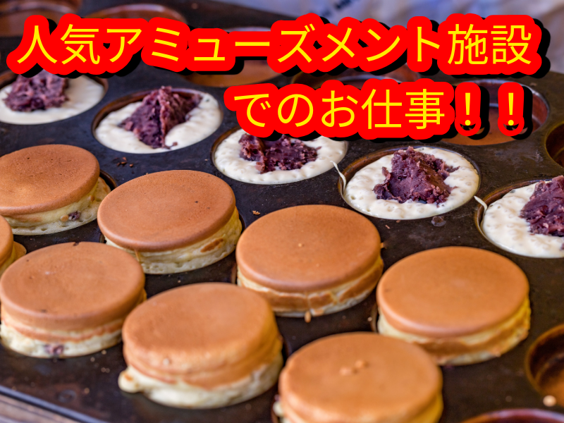 ナンジャタウン内の飲食ブースのアルバイト・バイト求人情報-05