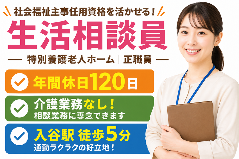 社会福祉法人ユーアイ二十一 太陽の家座間の求人・転職情報