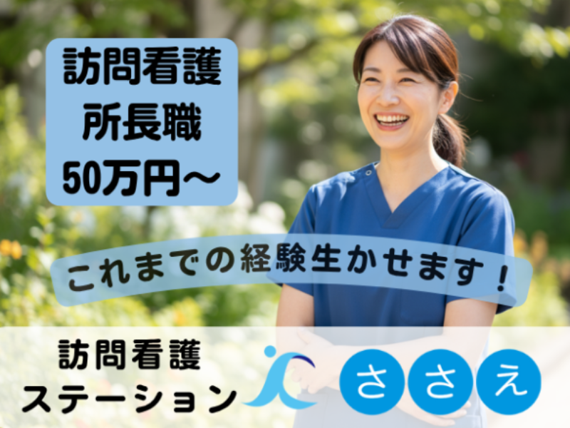 株式会社ささえの求人・転職情報