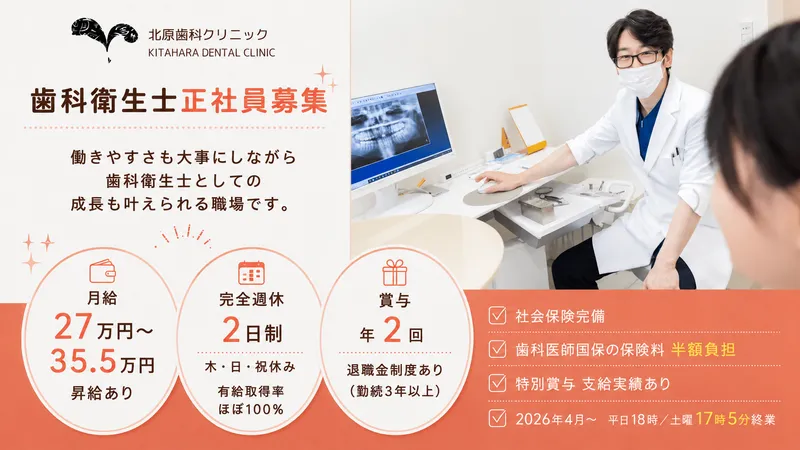北原歯科クリニックの求人・転職情報