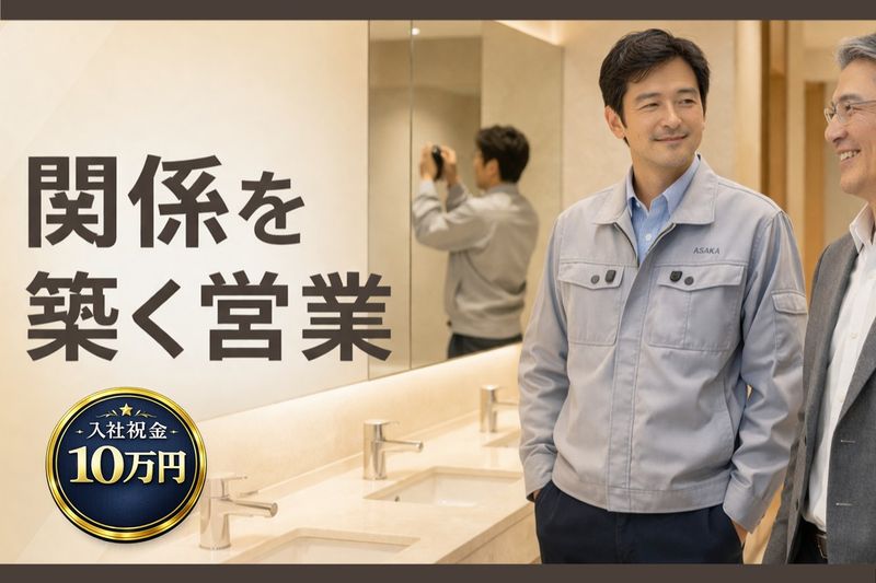 アサカ硝子産業株式会社の求人・転職情報