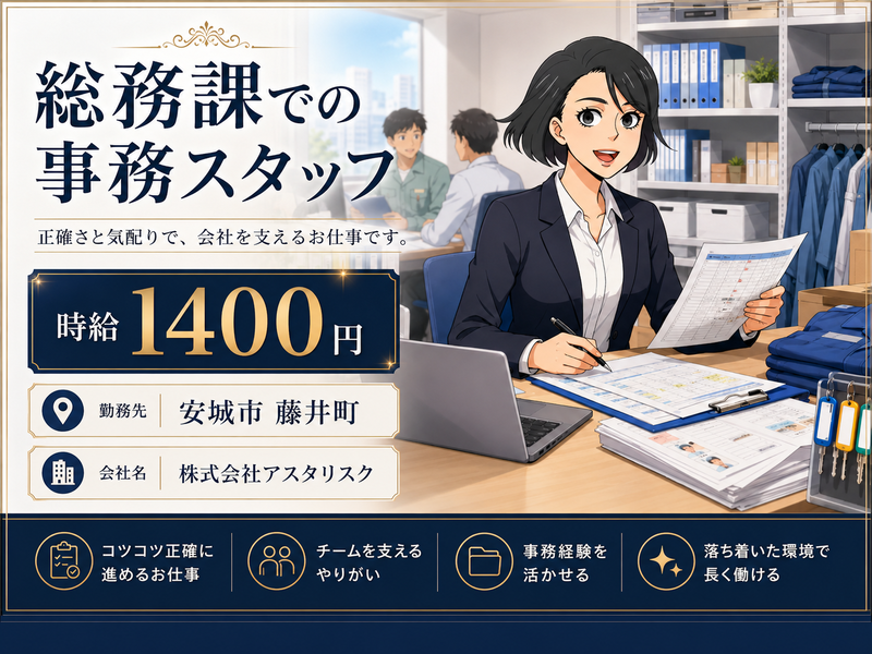 株式会社アスタリスクのアルバイト・バイト求人情報-39