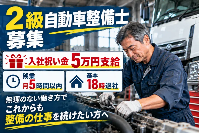 大日自動車株式会社の求人・転職情報