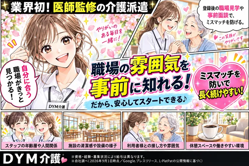 株式会社DYMキャリアのアルバイト・バイト求人情報-03