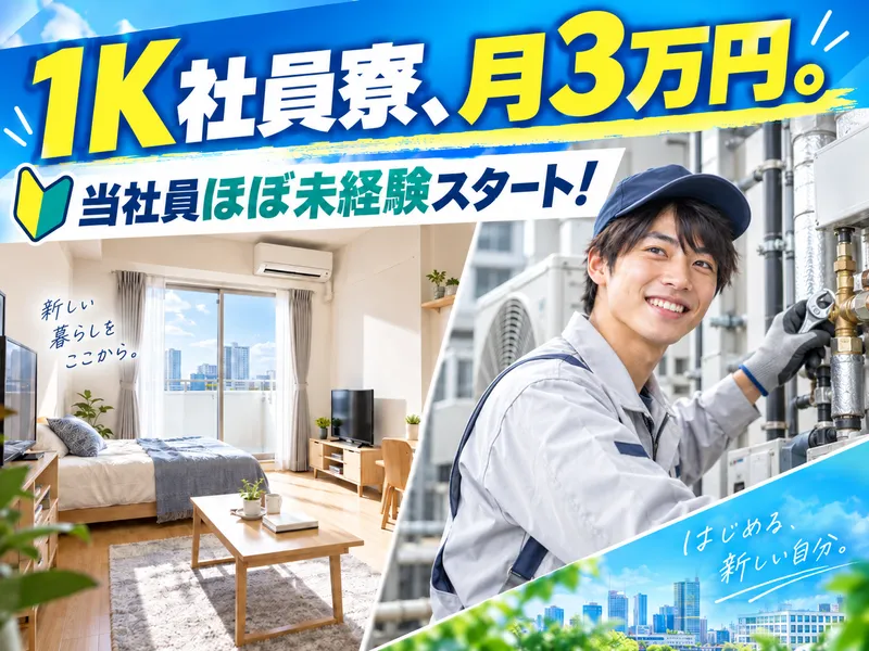 池松空調工業株式会社の求人・転職情報