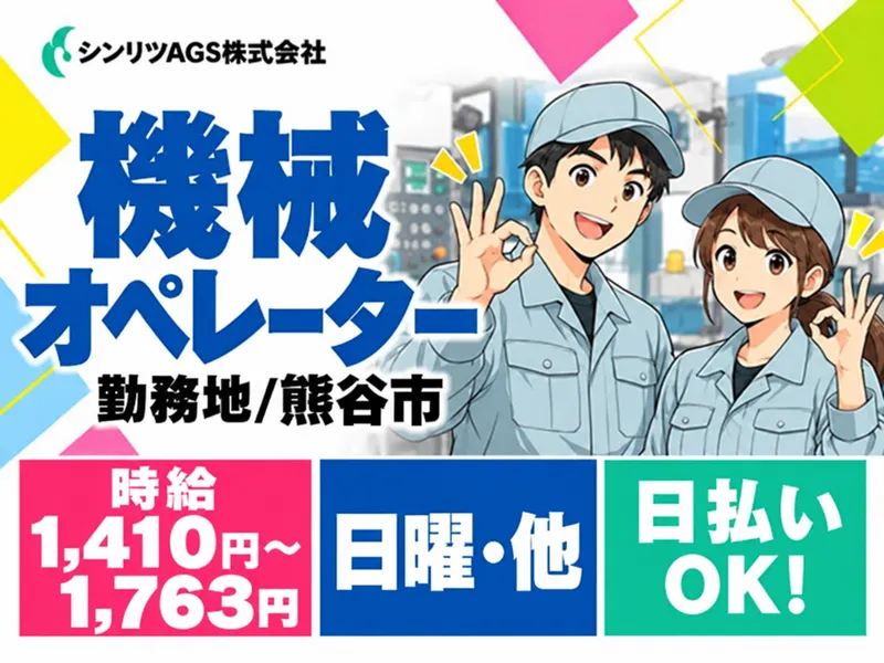 シンリツAGS株式会社　本庄営業所のアルバイト・バイト求人情報